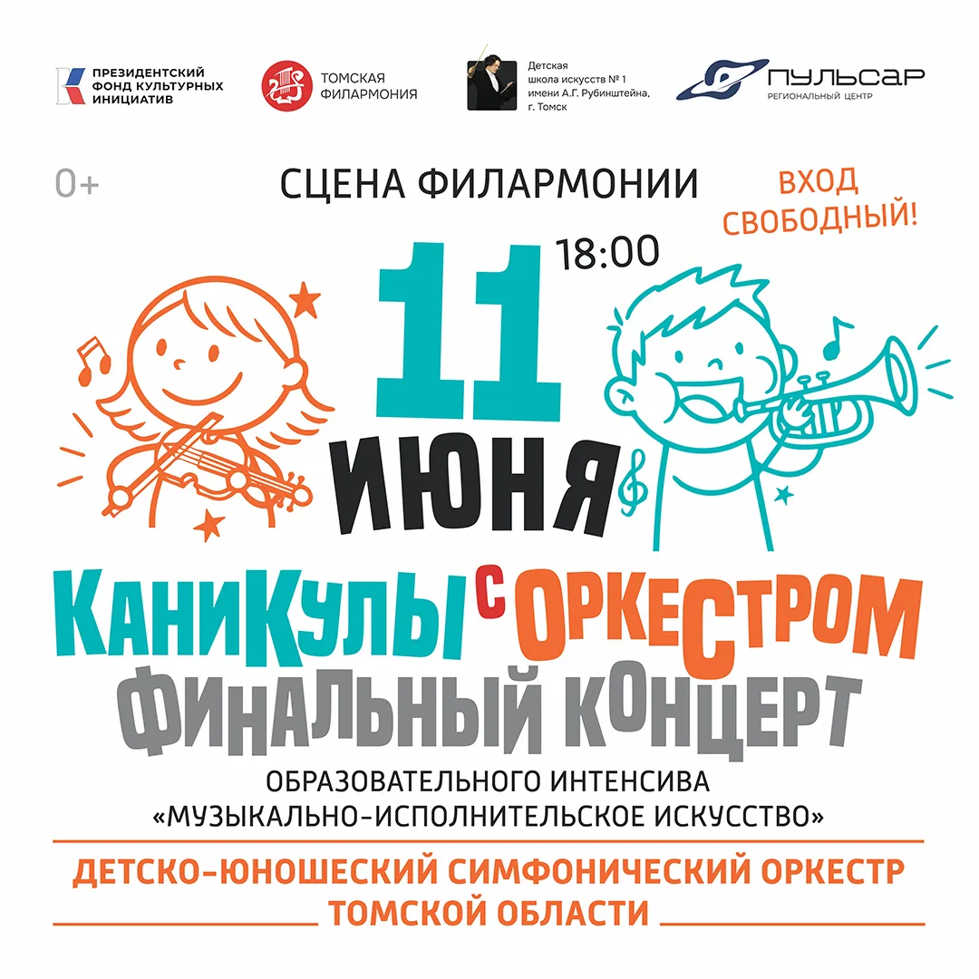 Грандиозным финальным концертом на сцене филармонии завершится профильная смена «Музыка...