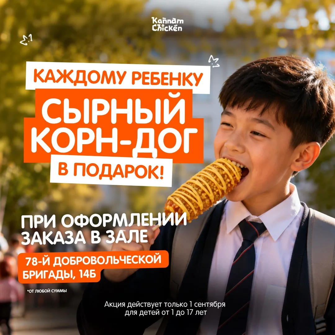 КАННАМ ЧИКЕН ДАРИТ ПОДАРКИ ДЕТЯМ В ЧЕСТЬ ДНЯ ЗНАНИЙ! 🎁