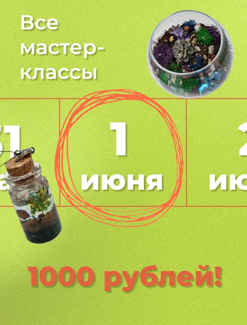 Все по 1000!✨