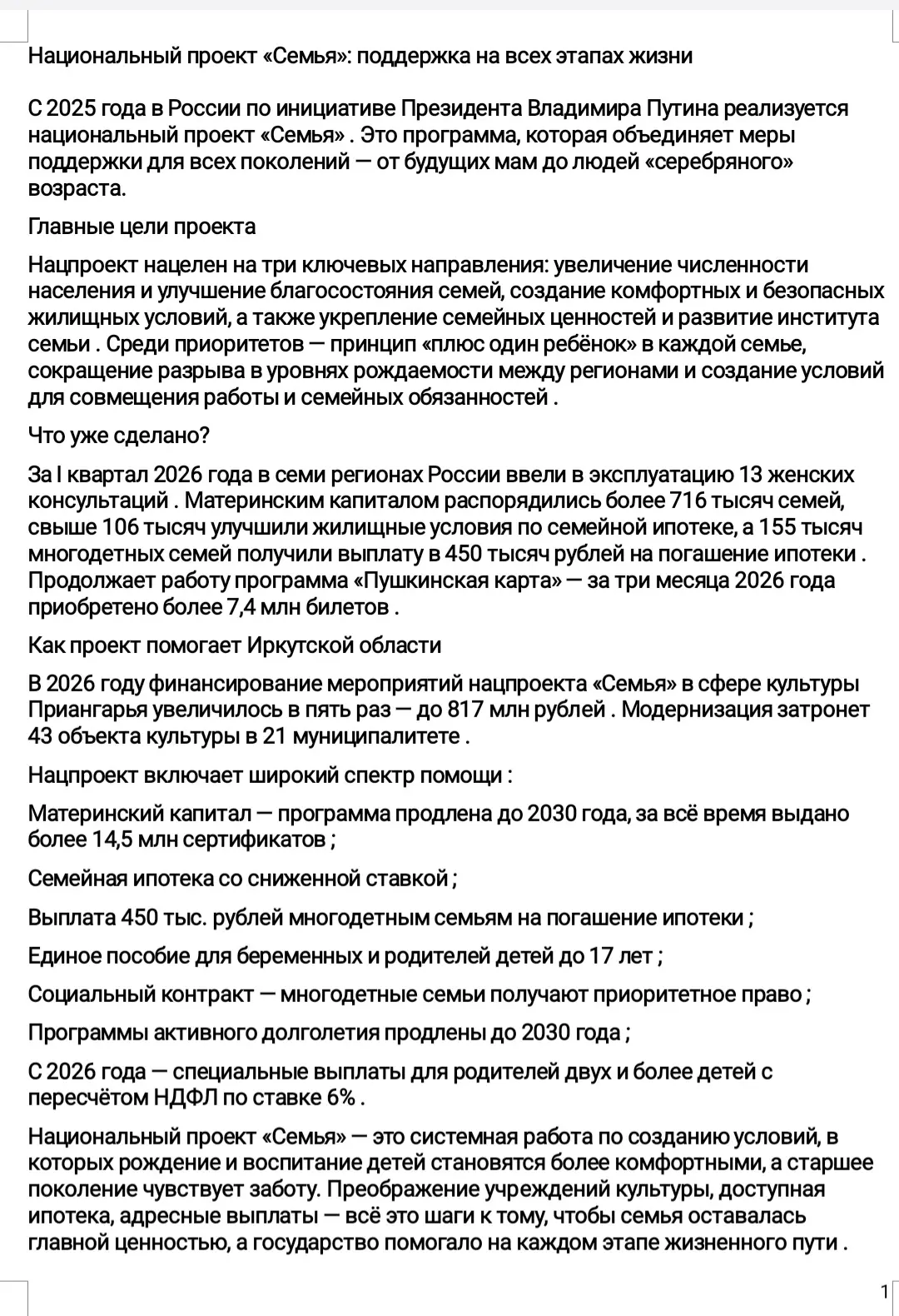 Медиа публикации