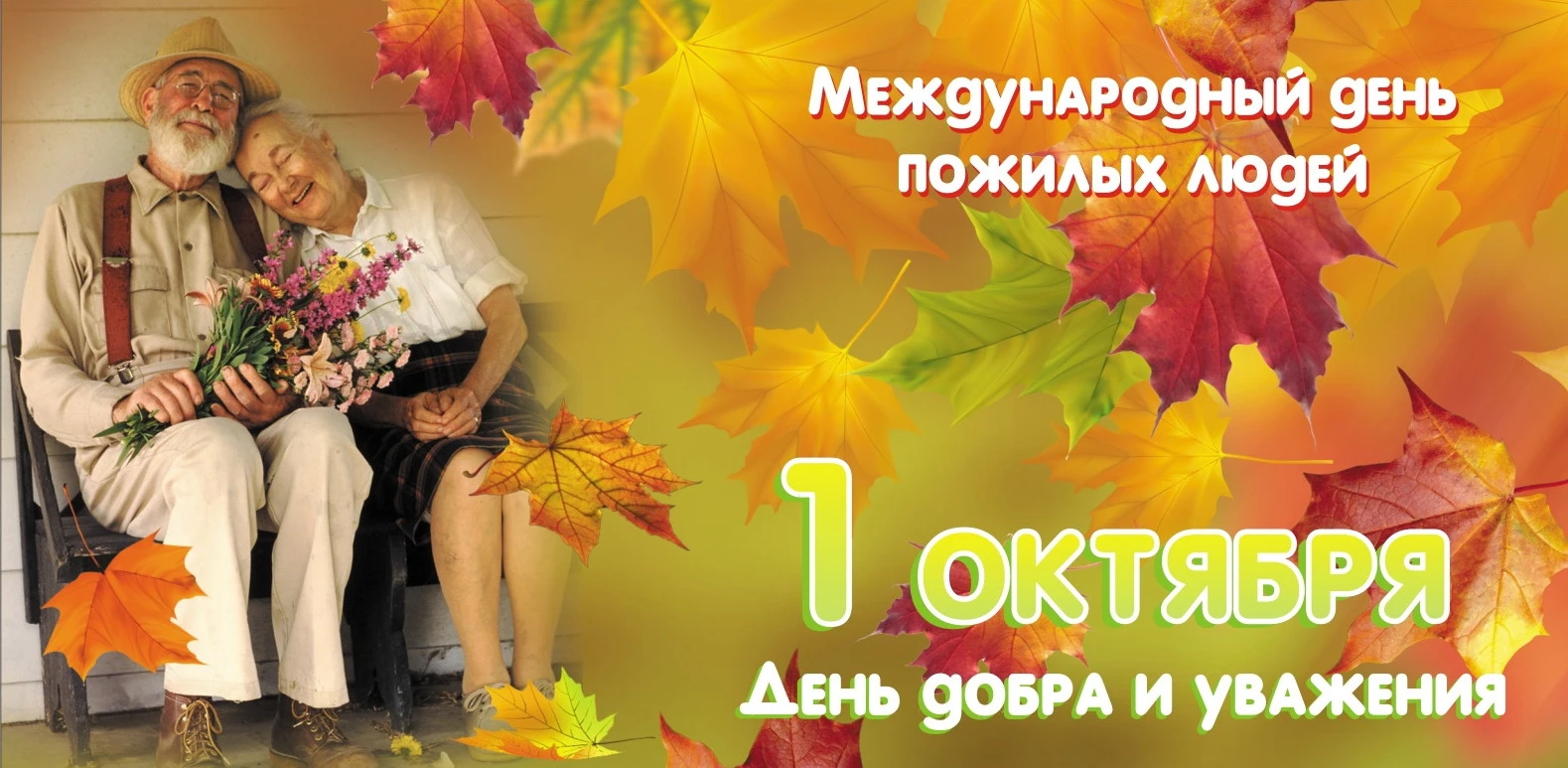 Дорогие земляки, представители старшего поколения!
