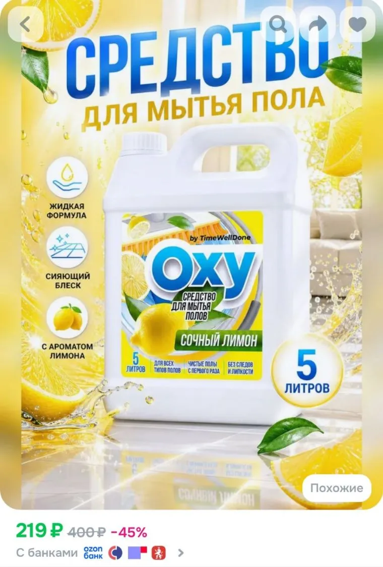 Средство жидкое для мытья полов 5 литров с ароматом лимона