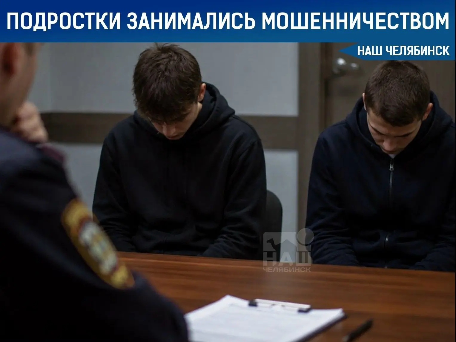 💸 Подростки пойдут под суд из-за работы курьерами у мошенников