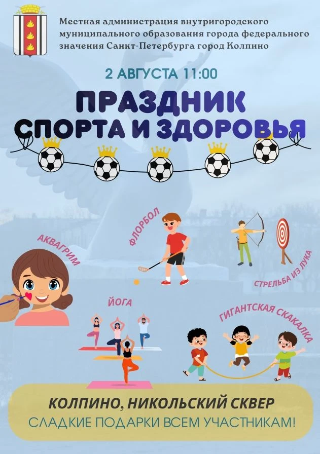 Праздник спорта и здоровья