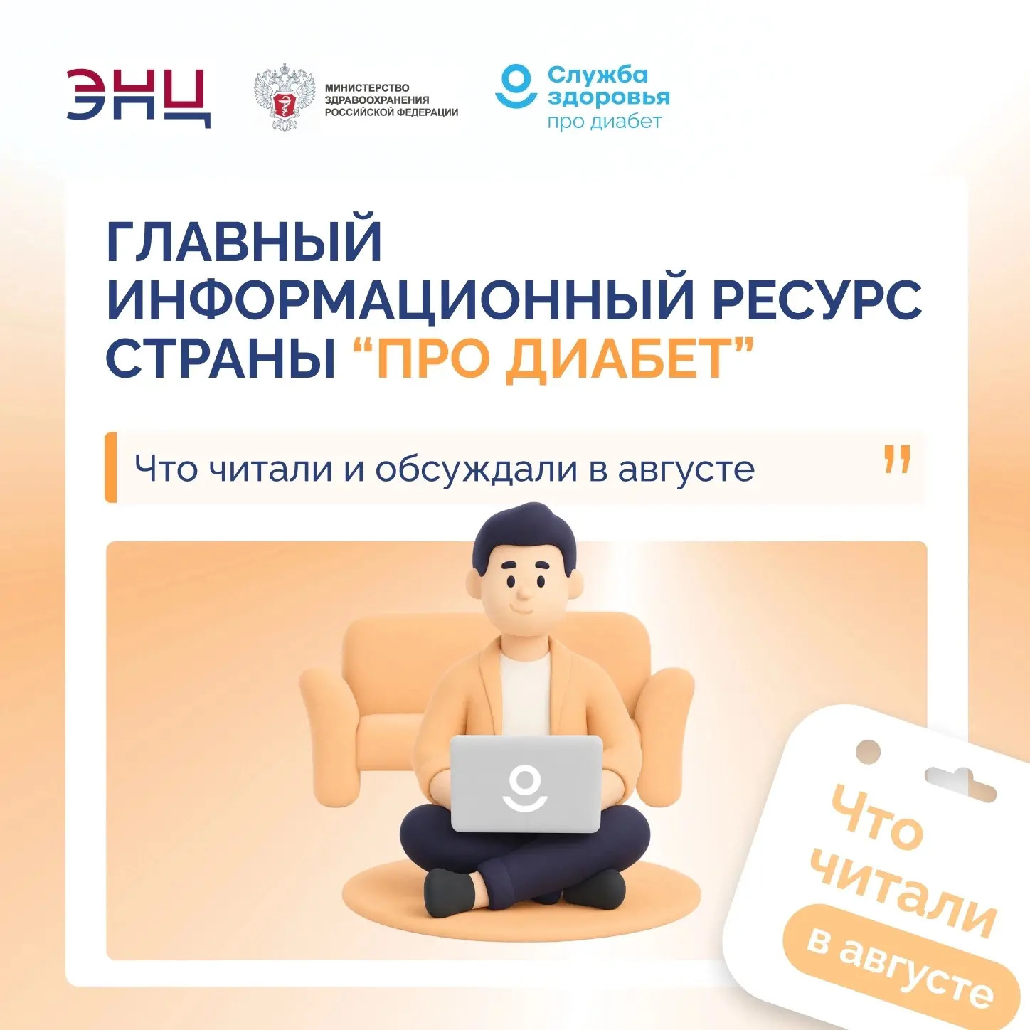 🧰 «Про Диабет»