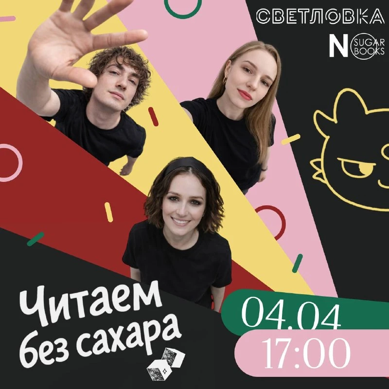 Читаешь? Тогда нам есть, что обсудить! ❤️