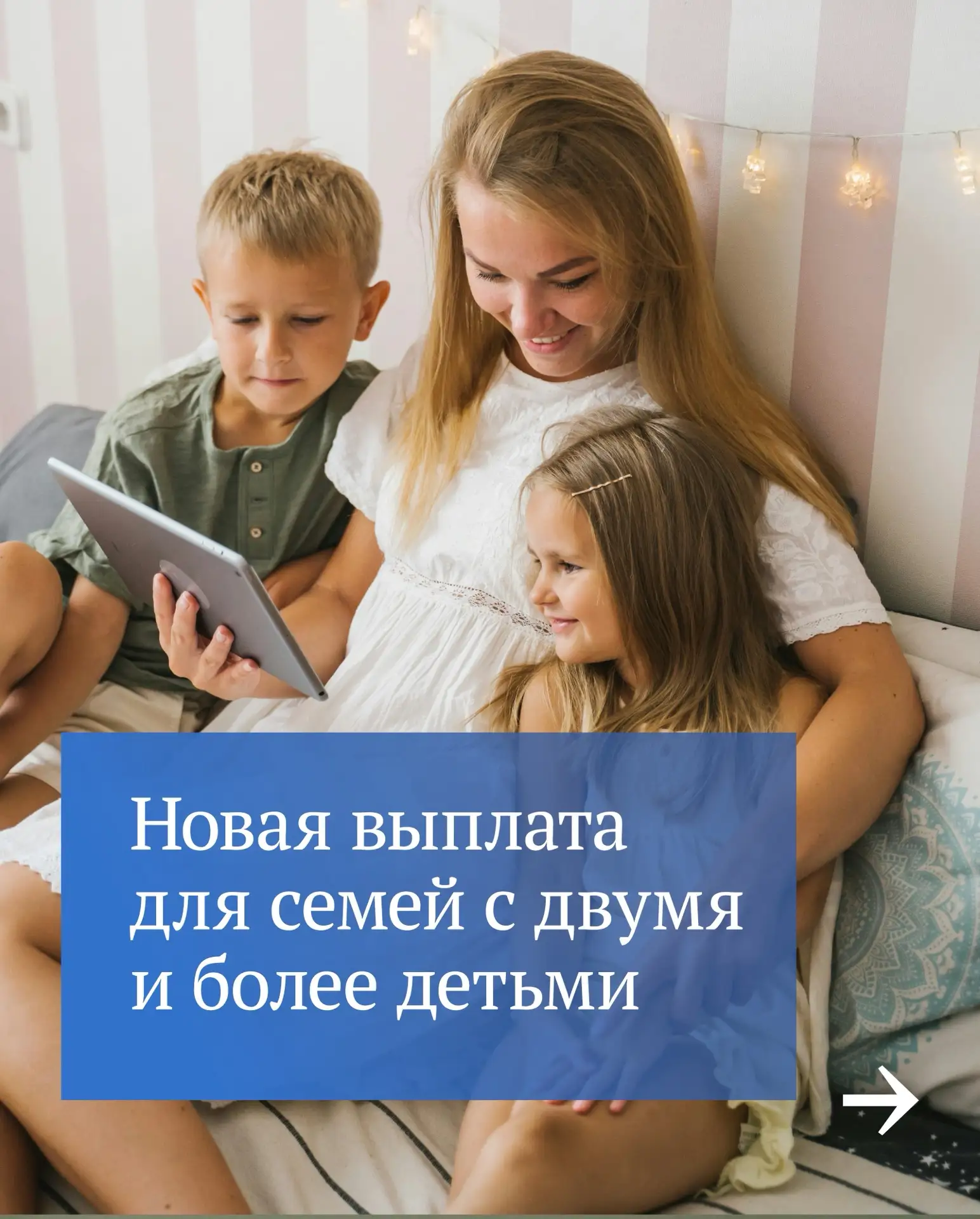 Если в семье два и более ребенка, время оформить новую выплату.