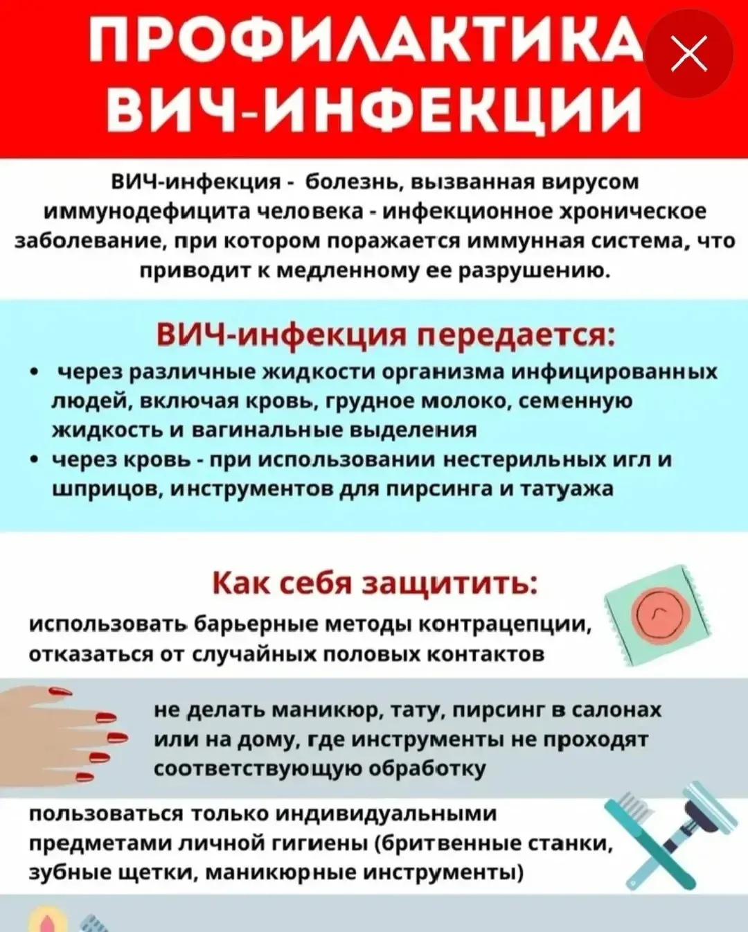 Мероприятия по профилактике ВИЧ-инфекции в детских лагерях — это комплекс просветительских, образова