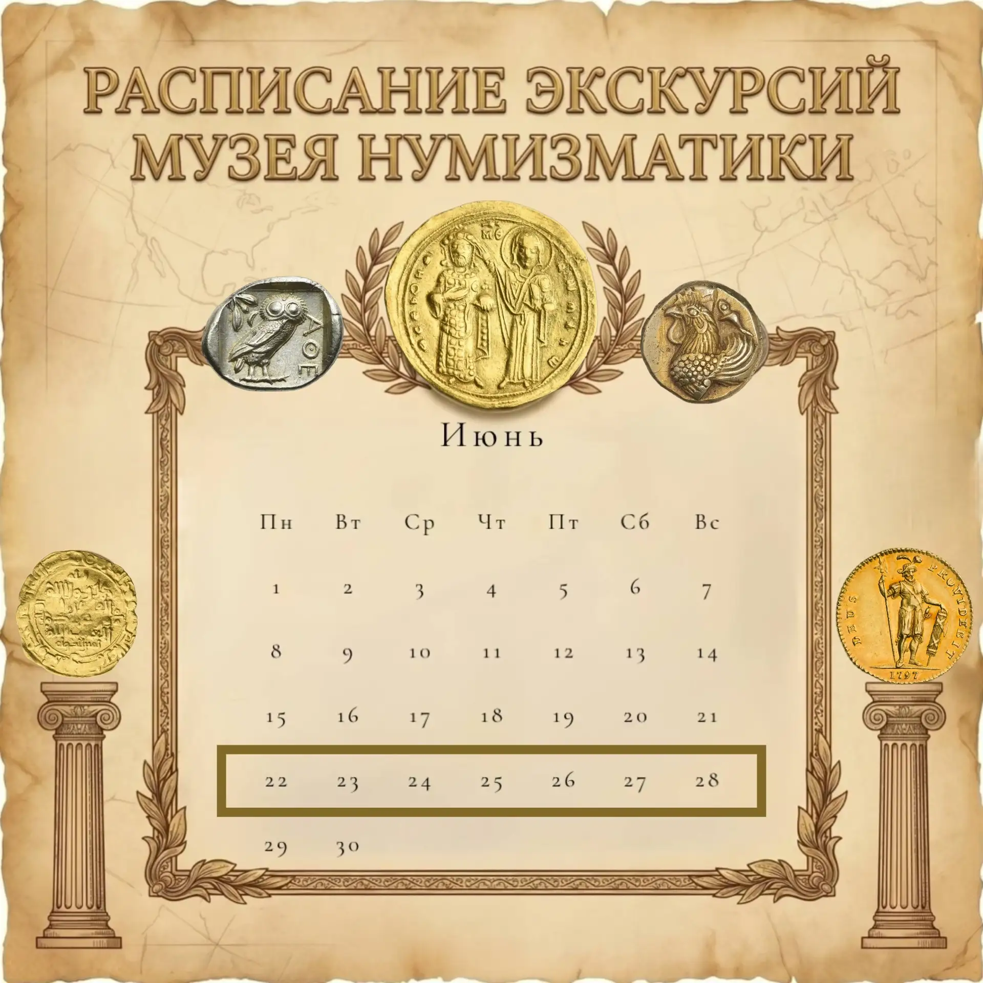 Как обычно по понедельникам мы рассказываем об экскурсиях, которые вы сможете посетить ...