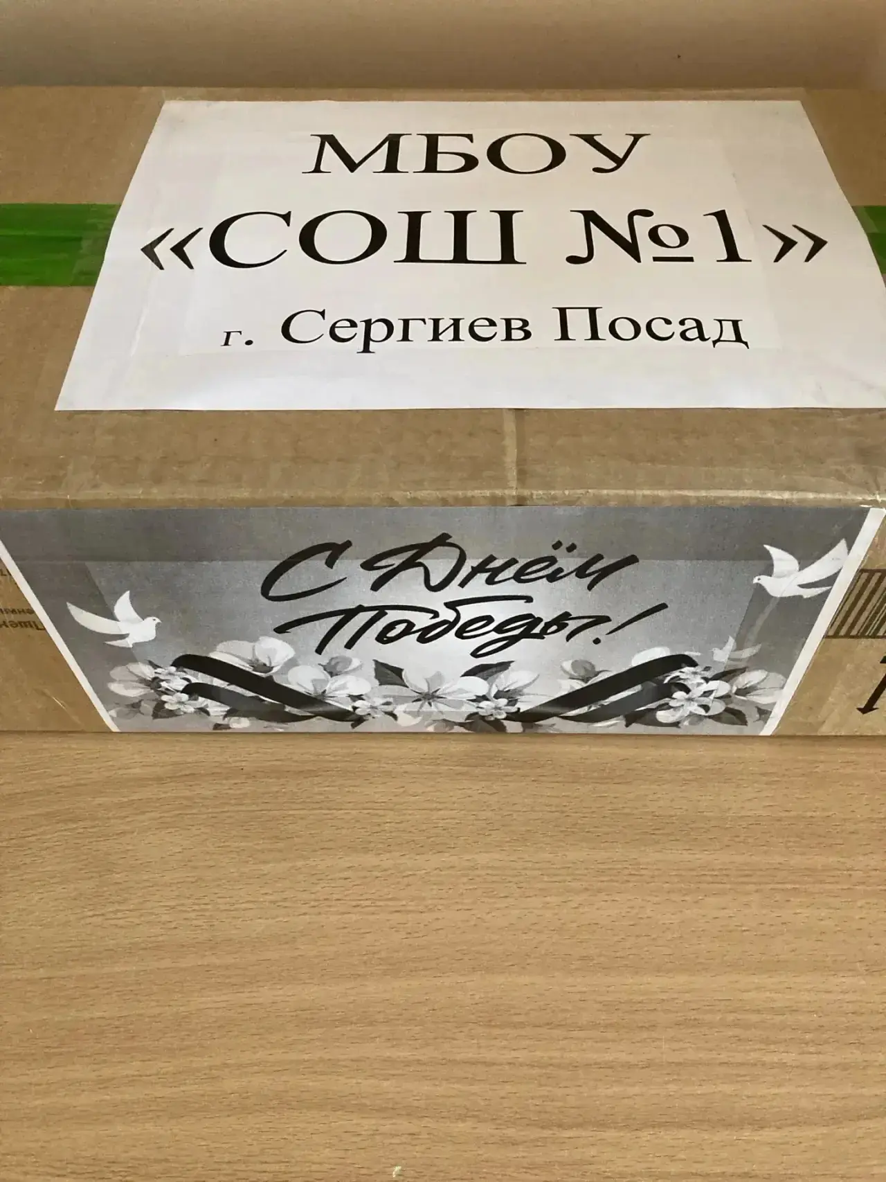 МБОУ «СОШ 1» (структурное подразделение, ул.Громова, д.1) Впереди великий праздник — 9 мая, День Поб