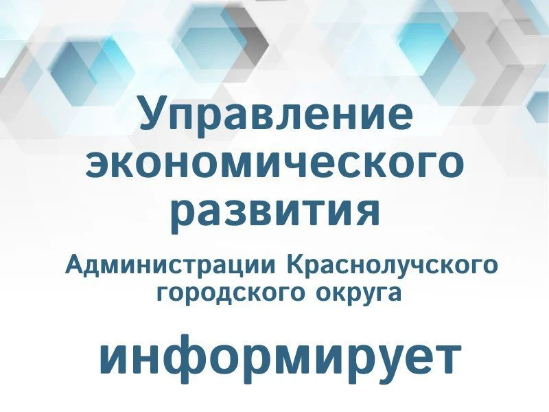 Уважаемые жители города Красный Луч!