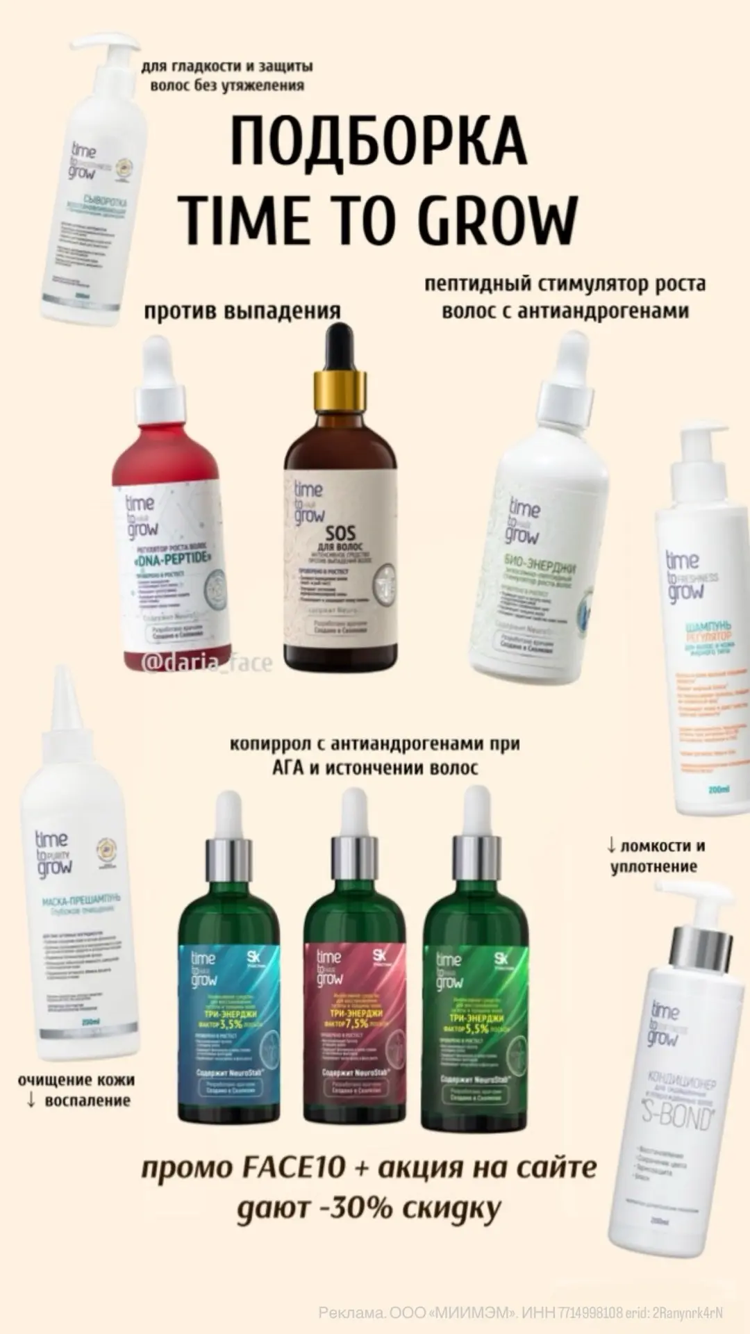 Сейчас на сайте Time to grow акция по 25 мая: