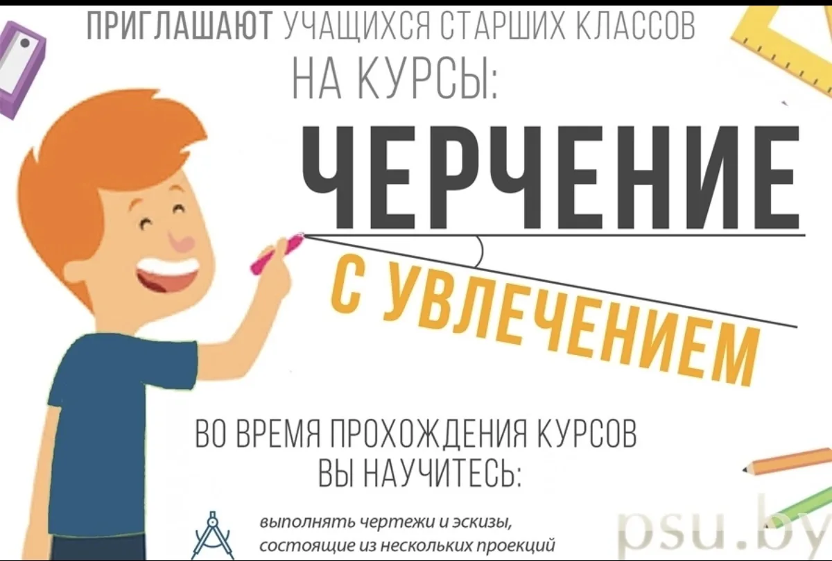 ‼️ВНИМАНИЕ ‼️
Открыт набор на курс "Черчение с увлечением" для обучающихся старших классов СОШ
️✏️Ба