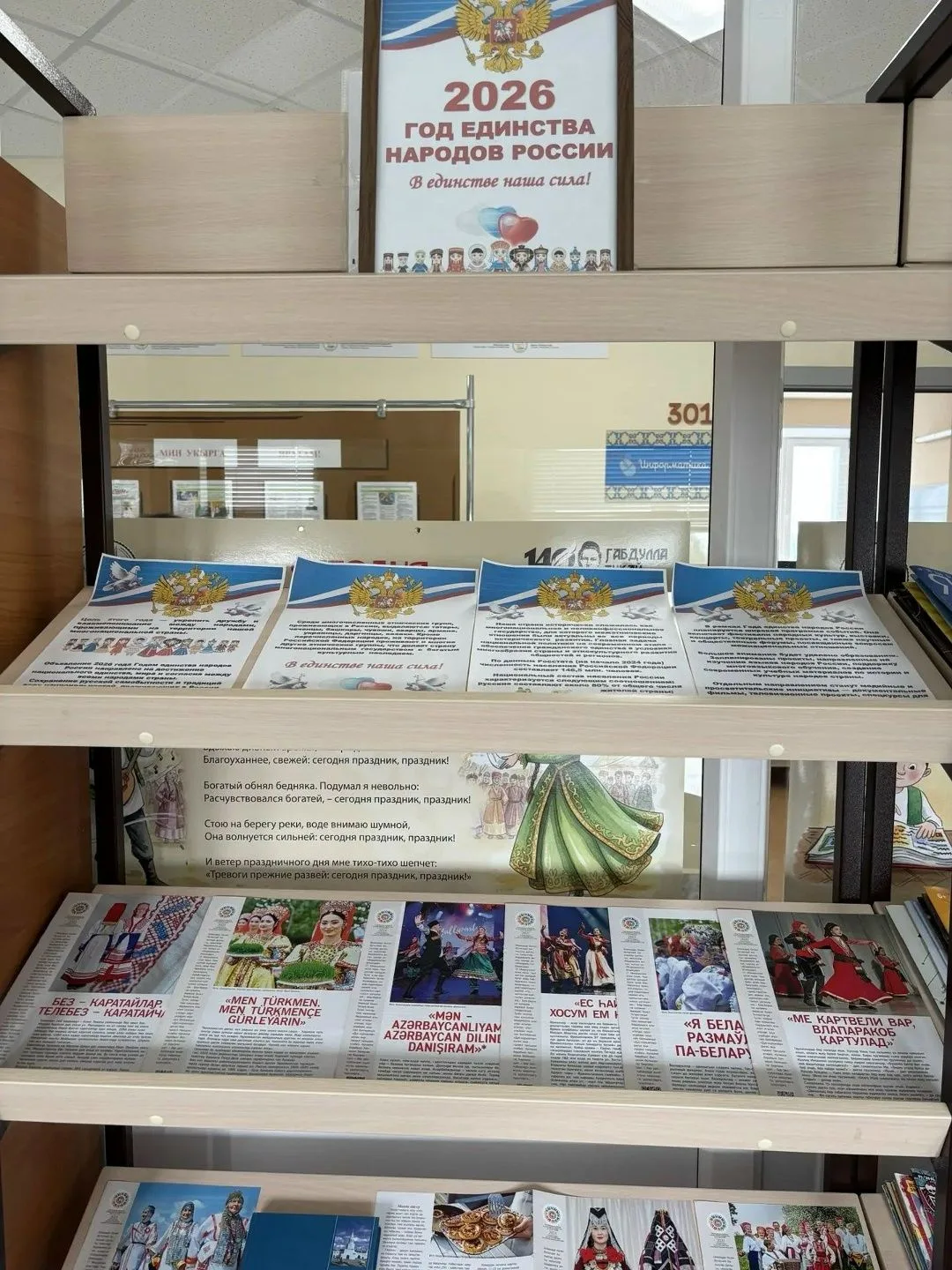 "Народов много - Россия одна"