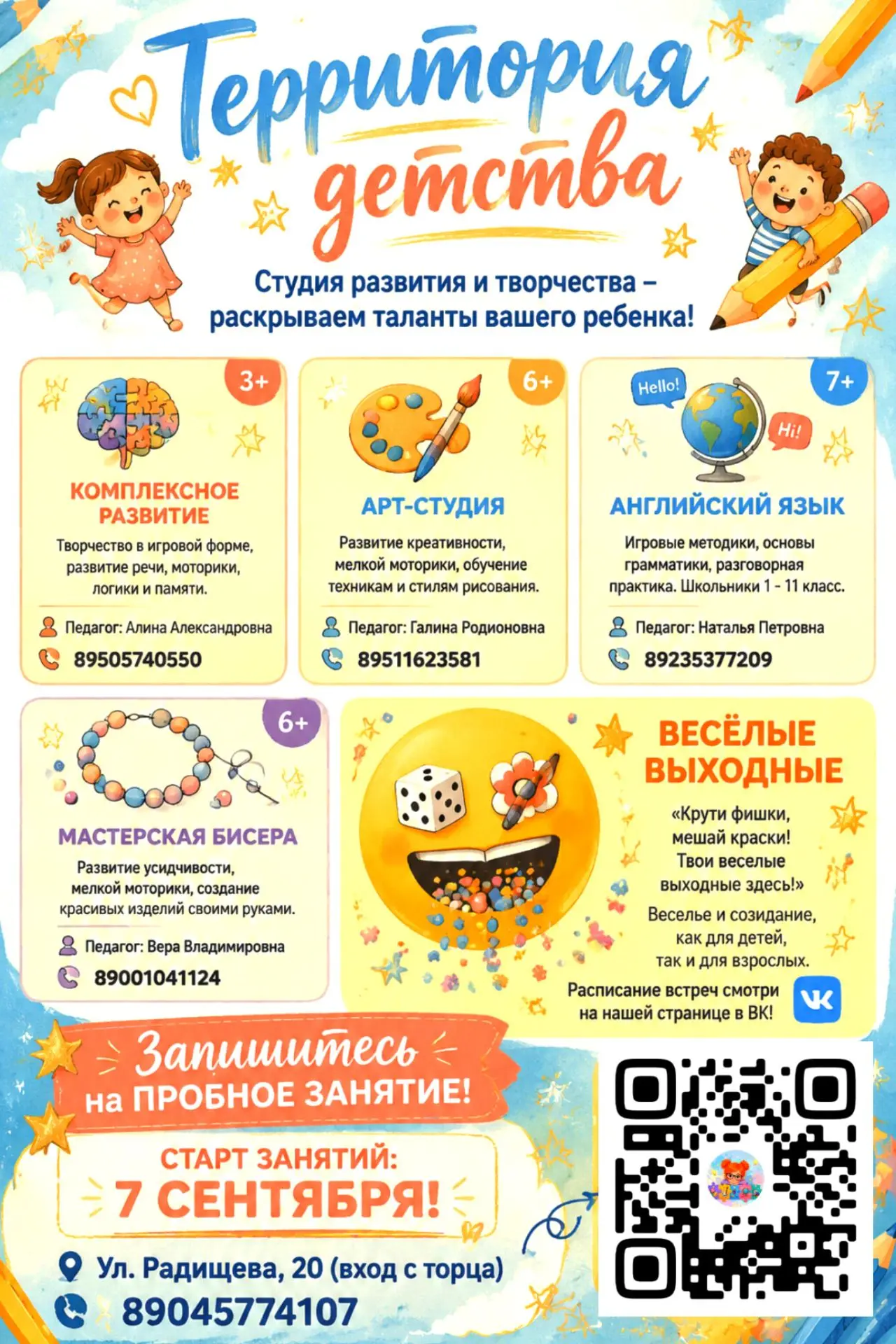 Скоро начало учебного года 2026-2027🍁