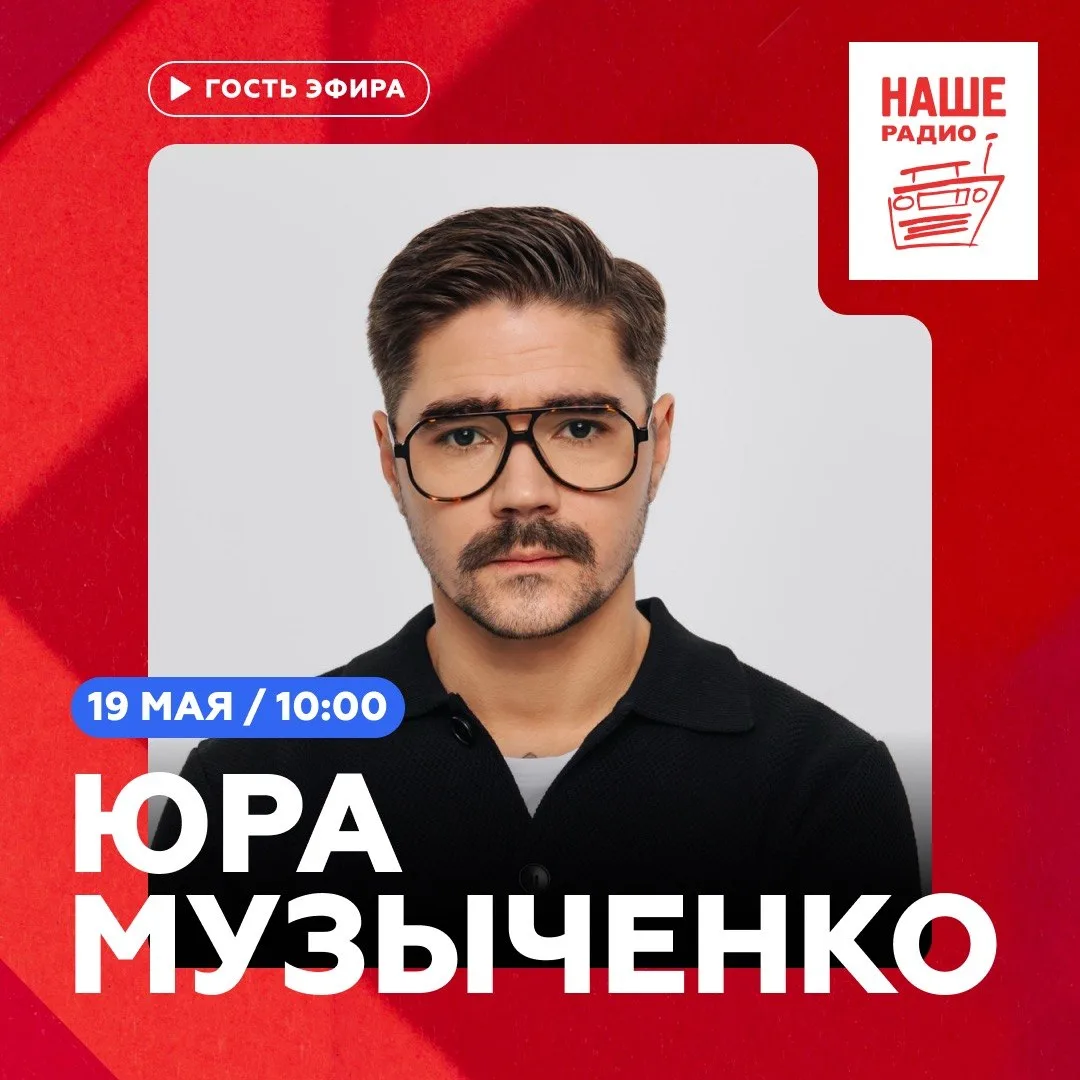 Сегодняшний гость открытой студии Юра Музыченко, группа The Hatters. Начало эфира в 10.00