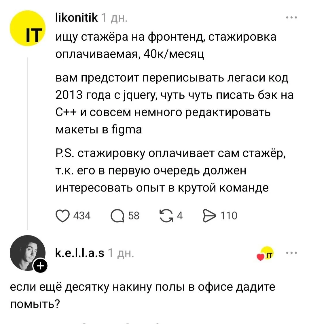 Ору, IT-компания ищет стажёра за 40 тысяч рублей в месяц, но есть нюанс — 40 тысяч долж...