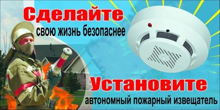 Роль пожарных извещателей в домах и квартирах.

    Автономные дымовые пожарные извещатели стали обя