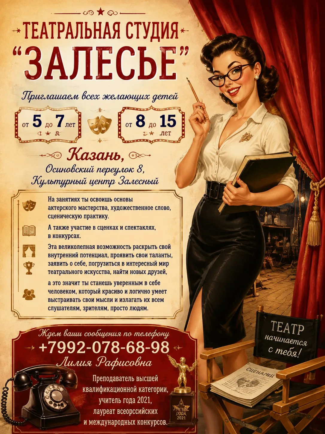 ТЕАТРАЛЬНАЯ СТУДИЯ "ЗАЛЕСЬЕ"