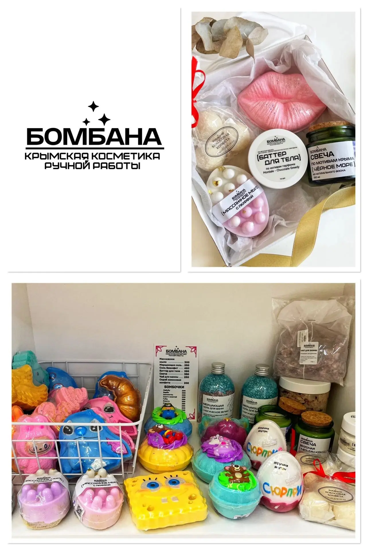 Крымская спа косметика ручной работы БОМБАНА теперь представлена на одной из наших поло...