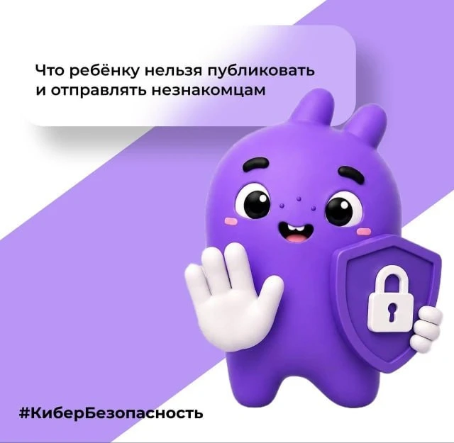 Что ребёнку нельзя публиковать и отправлять незнакомцам 🔒

👉Дети часто не понимают, что обычная фо