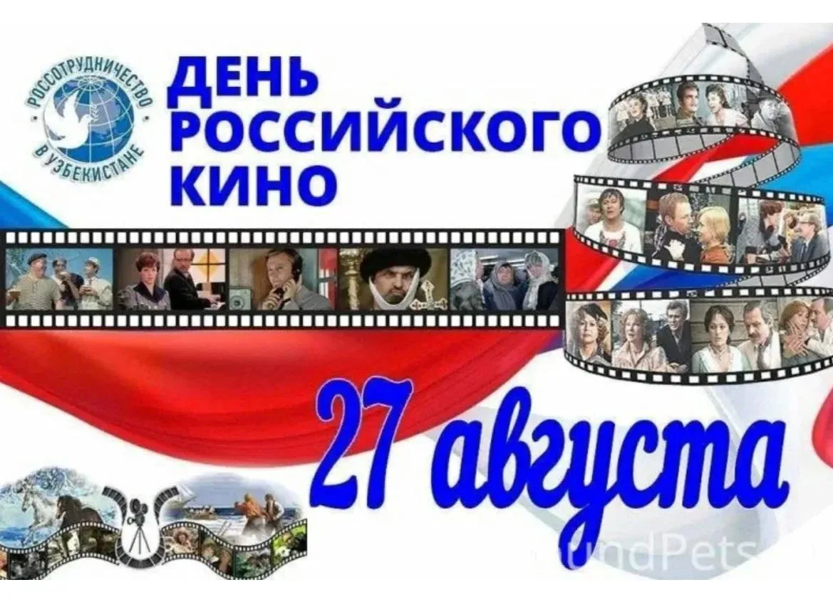 📽️В нашем доме - интернате прошло мероприятие, посвящённое Дню российского кино.