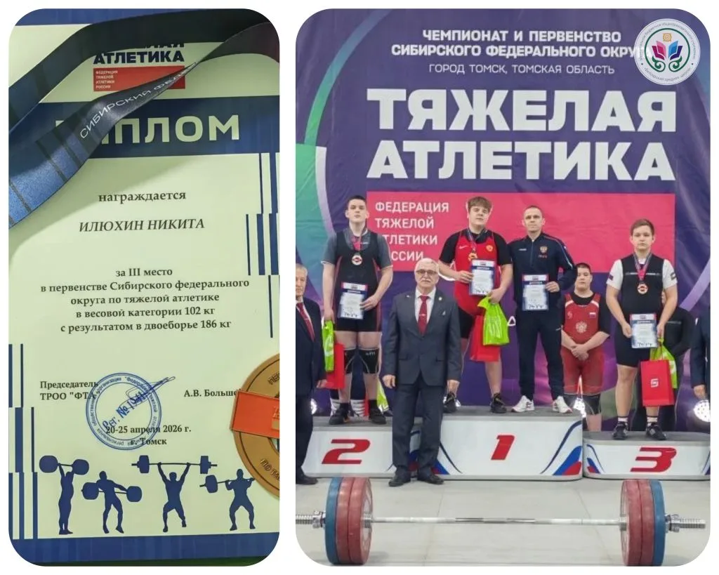 Поздравляем Илюхина Никиту, учащегося 9 класса 🥉занявшего III место на Первенстве Сибирского Федерал
