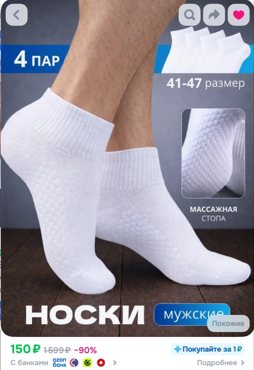 Ссылка на носки 🧦