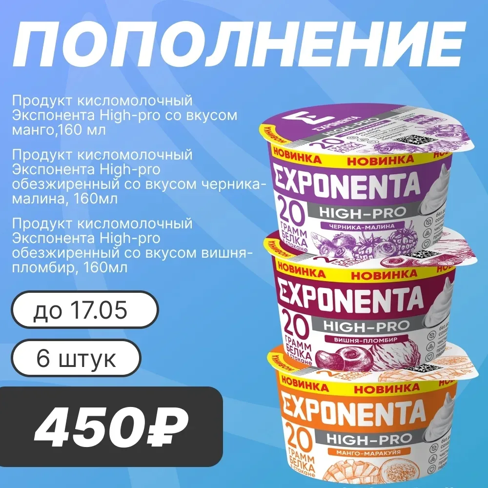 🥤 ПОПОЛНЕНИЕ ЭКСПОНЕНТЫ!  Уважаемые покупатели! Кто следит за питанием и здоровьем — радуйтесь! Лине