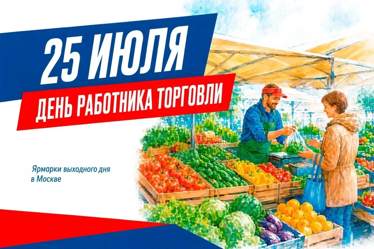 Сегодня — День работника торговли

Этот праздник был установлен в 2013 году и отмечается каждую четв