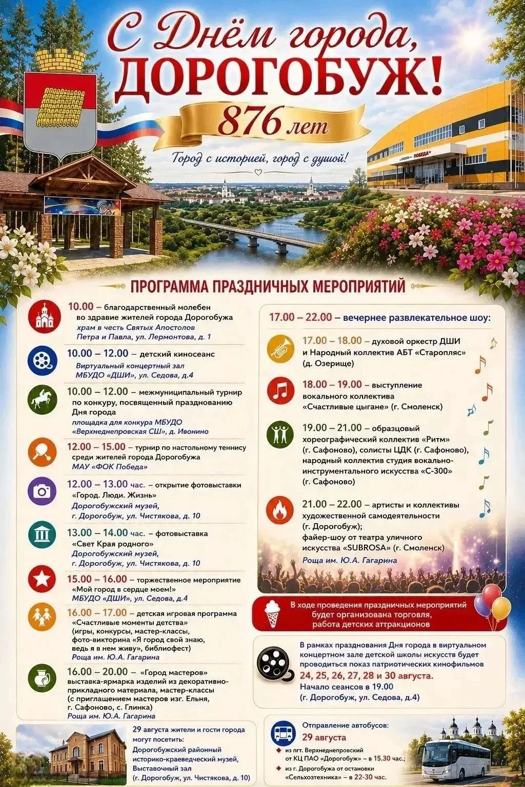 🎉 Дорогобужу — 876 лет!