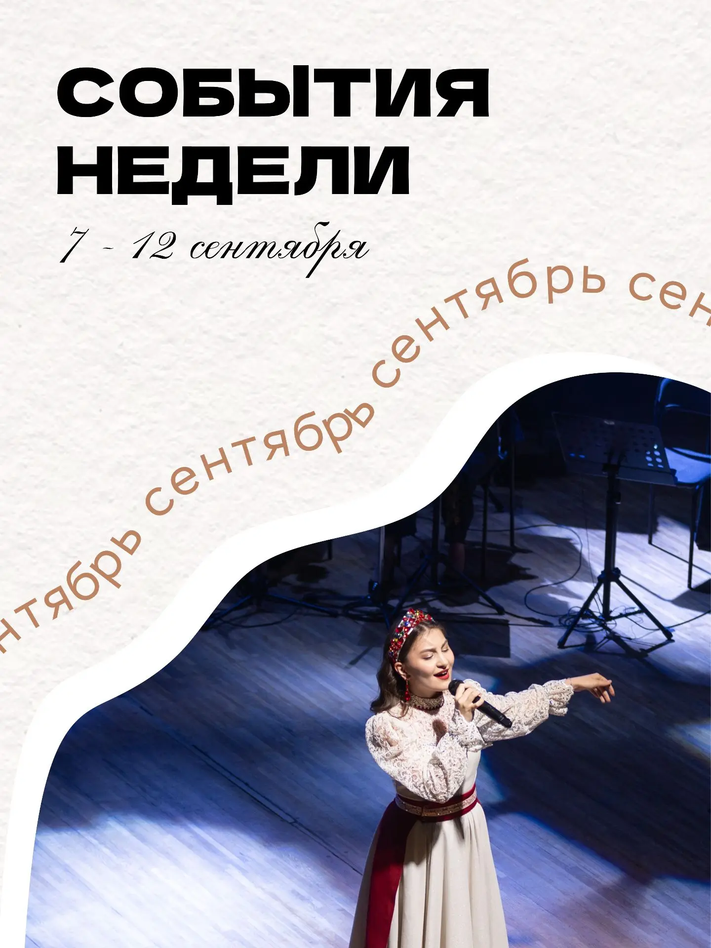СОБЫТИЯ НЕДЕЛИ: СТАРТ СЕЗОНА И НОВЫЕ ОТКРЫТИЯ 🔥