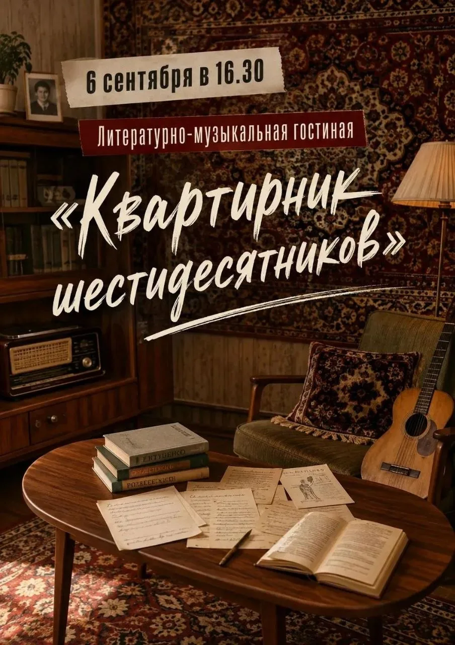 Литературный музей Кубани приглашает отправиться в легендарное советское прошлое! В пер...
