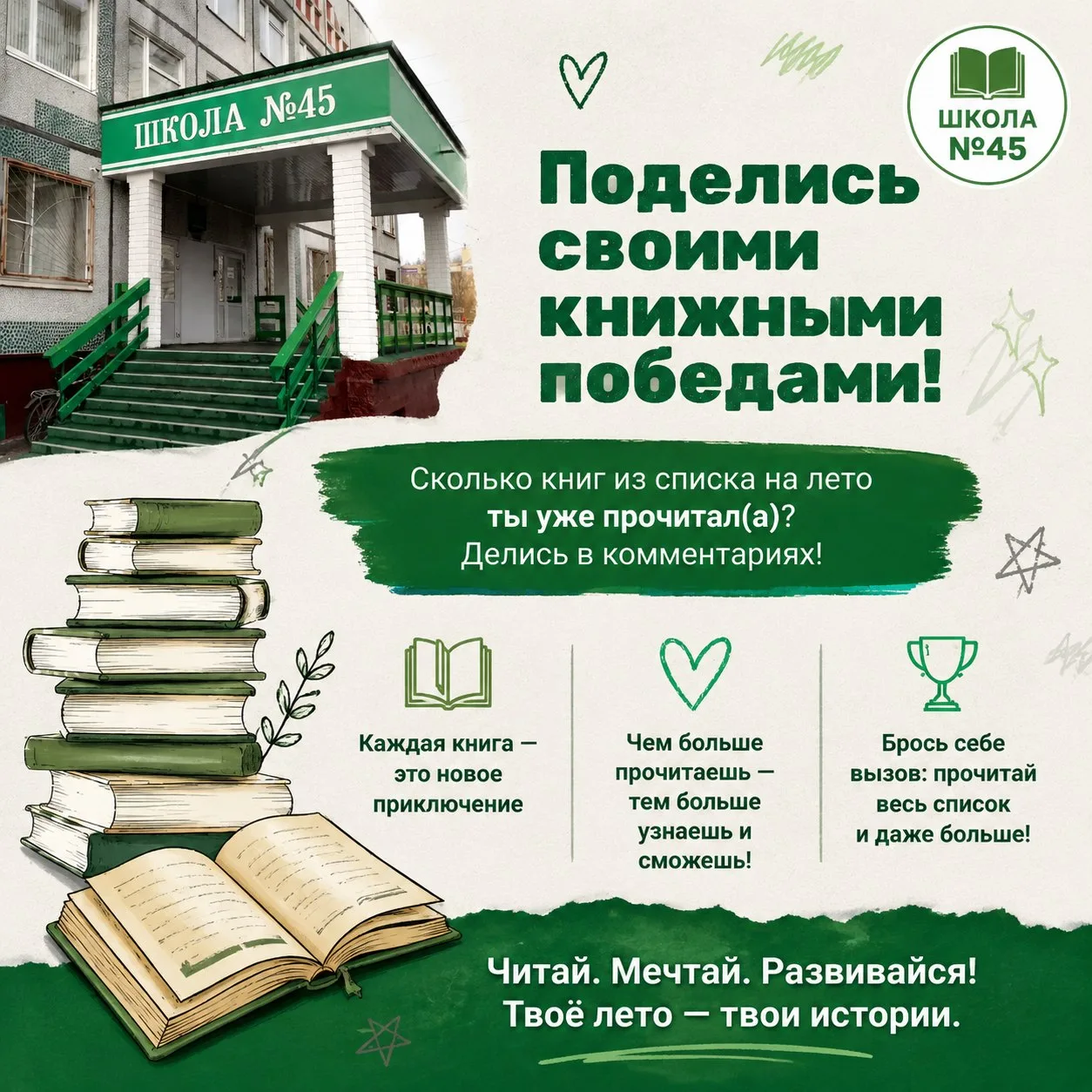 📚 9 августа – Всемирный день книголюбов!