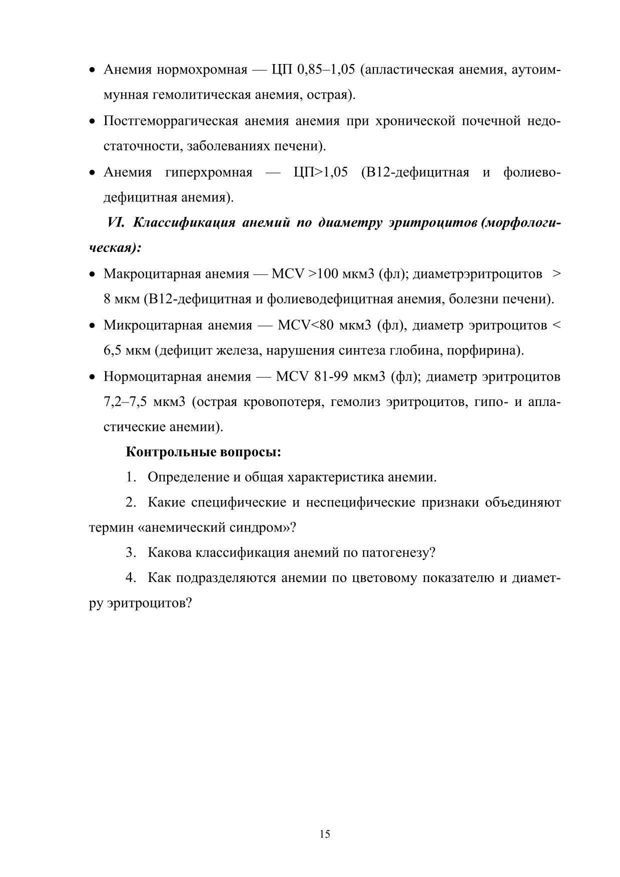 Анемии: понятие и классификация