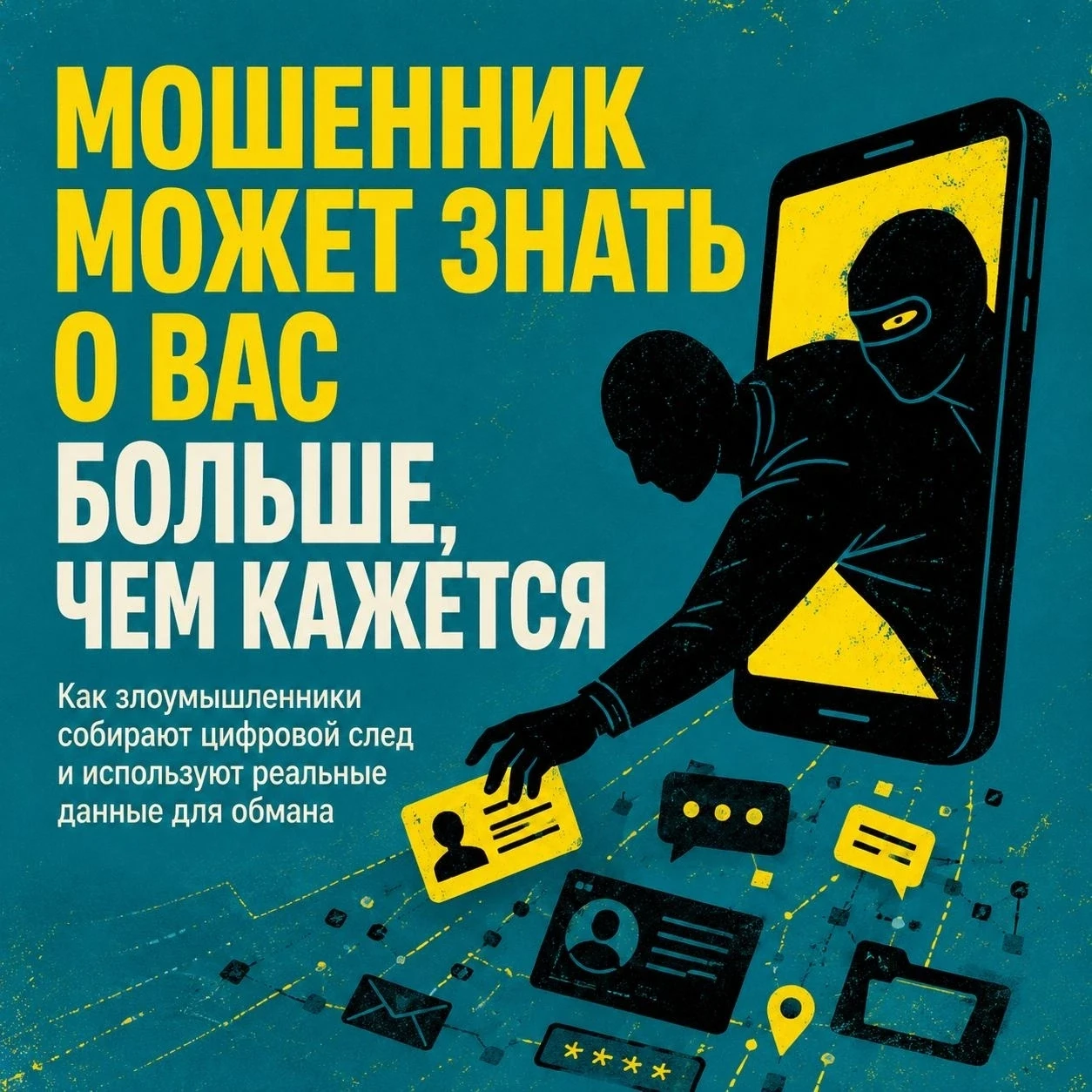 💳 Мошенничество сегодня — не грубое общение, а хорошо подготовленная история