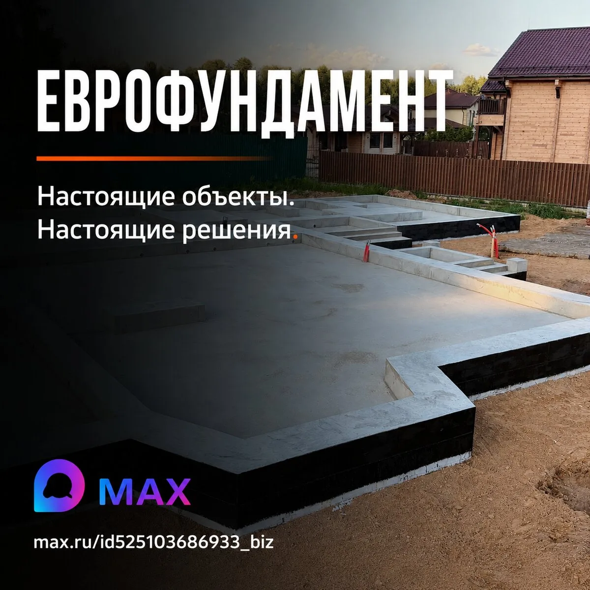 Фундаменты и монолитное строительство