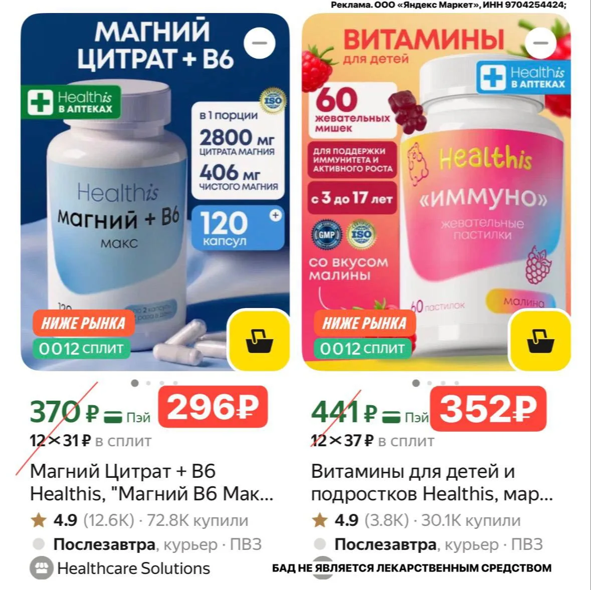 Включили промокод -20% на БАДы Healthis