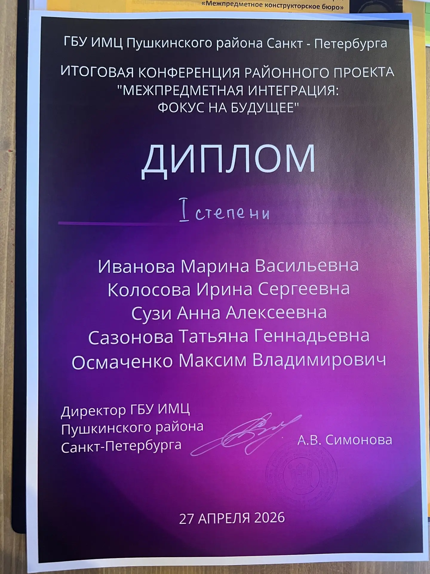 Учителя   гимназии: Колосова Ирина Сергеевна, Иванова Марина Васильевна, Сузи Анна Алексеевна, Сазон