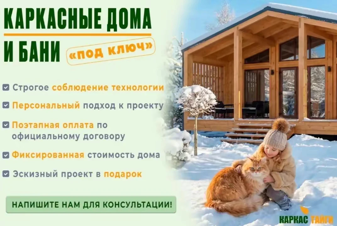 Строительство каркасных домов.
