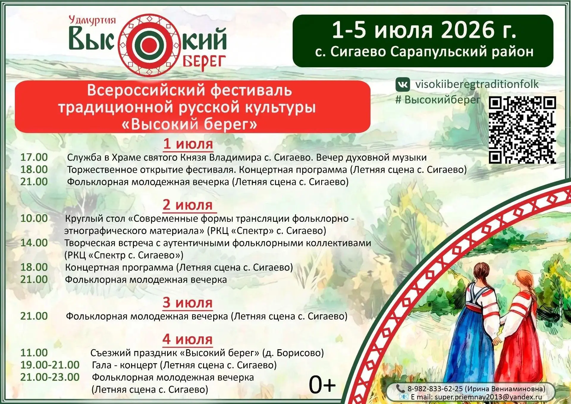 📢 Уважаемые любители русской культуры!