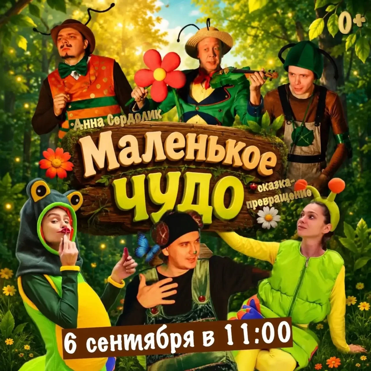 СЕМЕЙНЫЙ ВЫХОДНОЙ В МИРЕ ЧУДЕС ✨