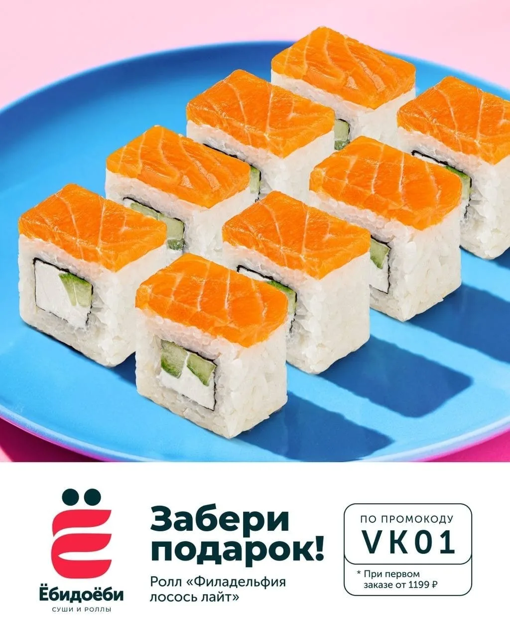 Ура, мы открыты в Новом Уренгое! Забирай подарок на первый заказ!