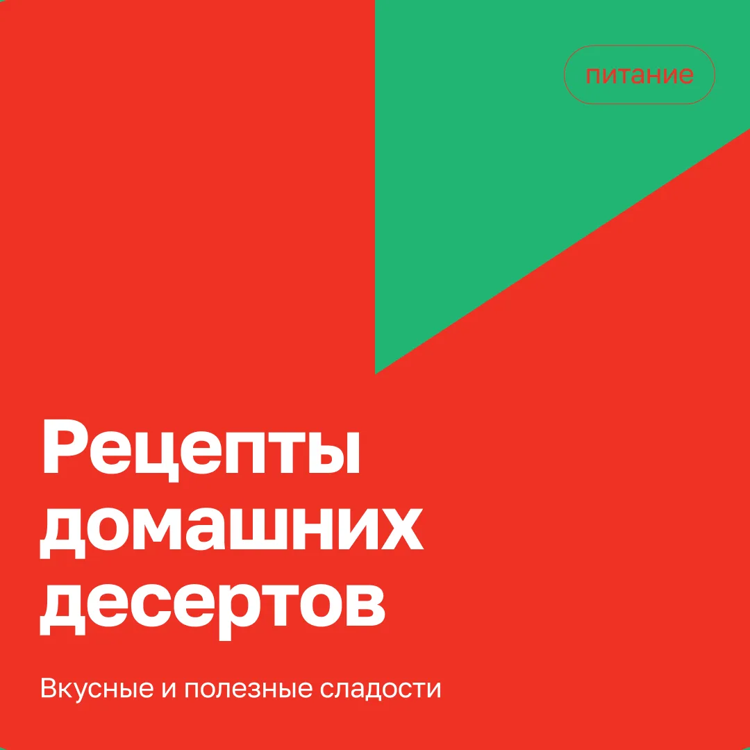 Полезные сладости