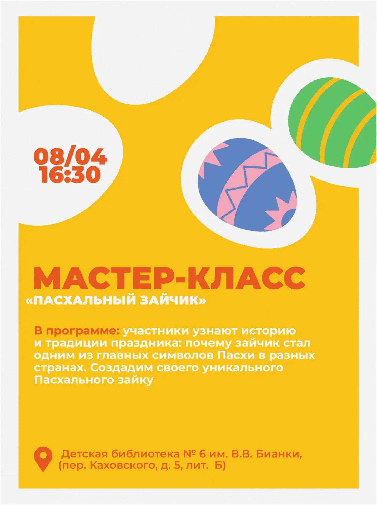 Пасхальные мастер-классы в библиотеках Василеостровского района🌸  Пресс-служба Администрации Василео
