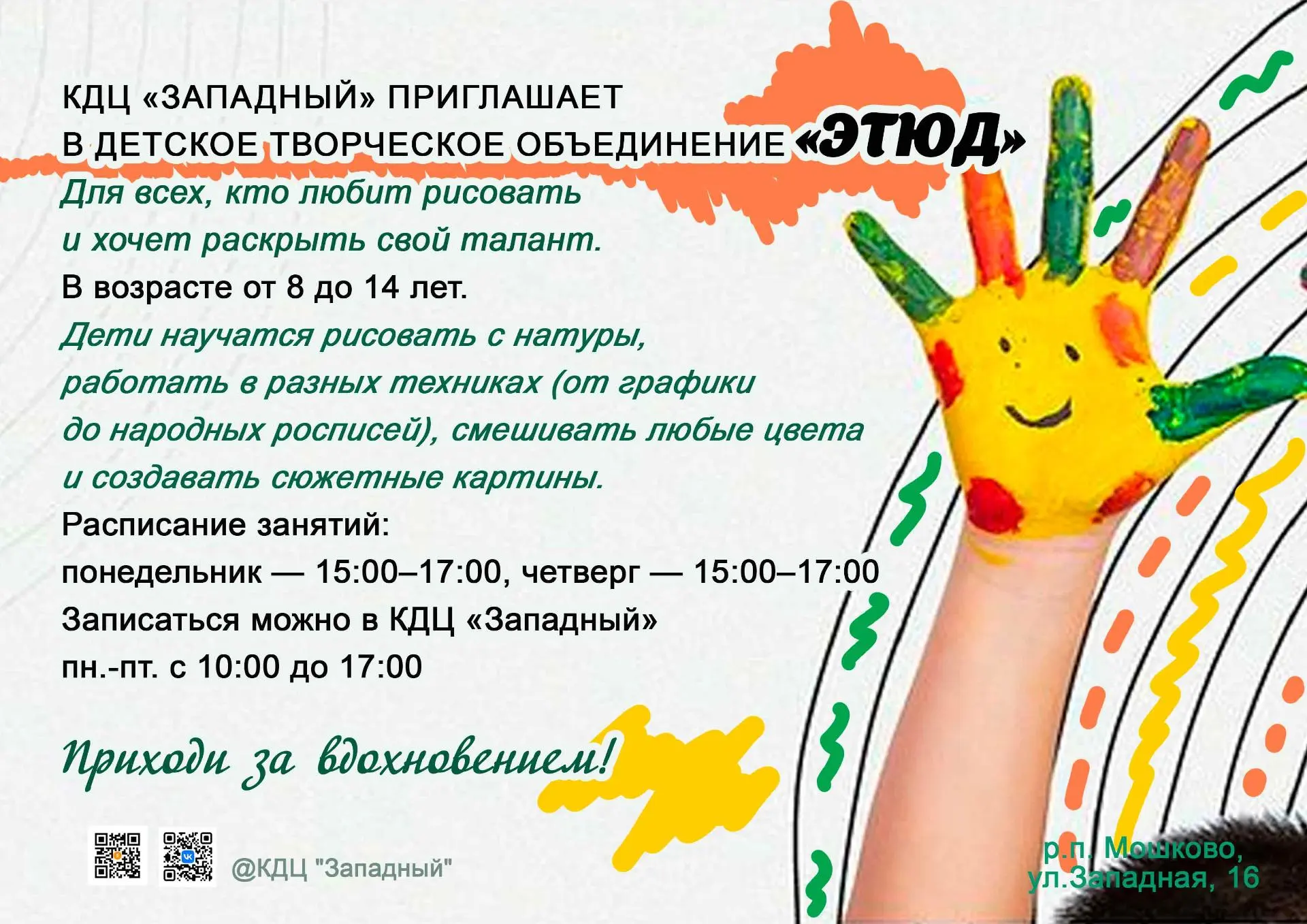 Открыт набор в детское творческое объединение «Этюд»! Ваш ребенок любит рисовать на пол...