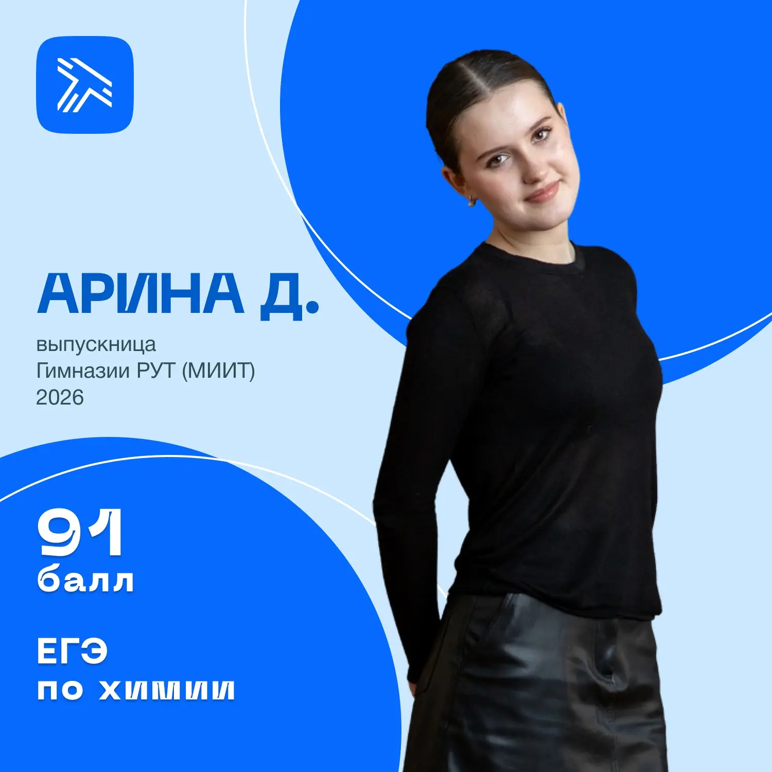90+ по химии 
Поздравляем наших ребят с замечательным результатом экзамена по химии! 
Арина Д., кото