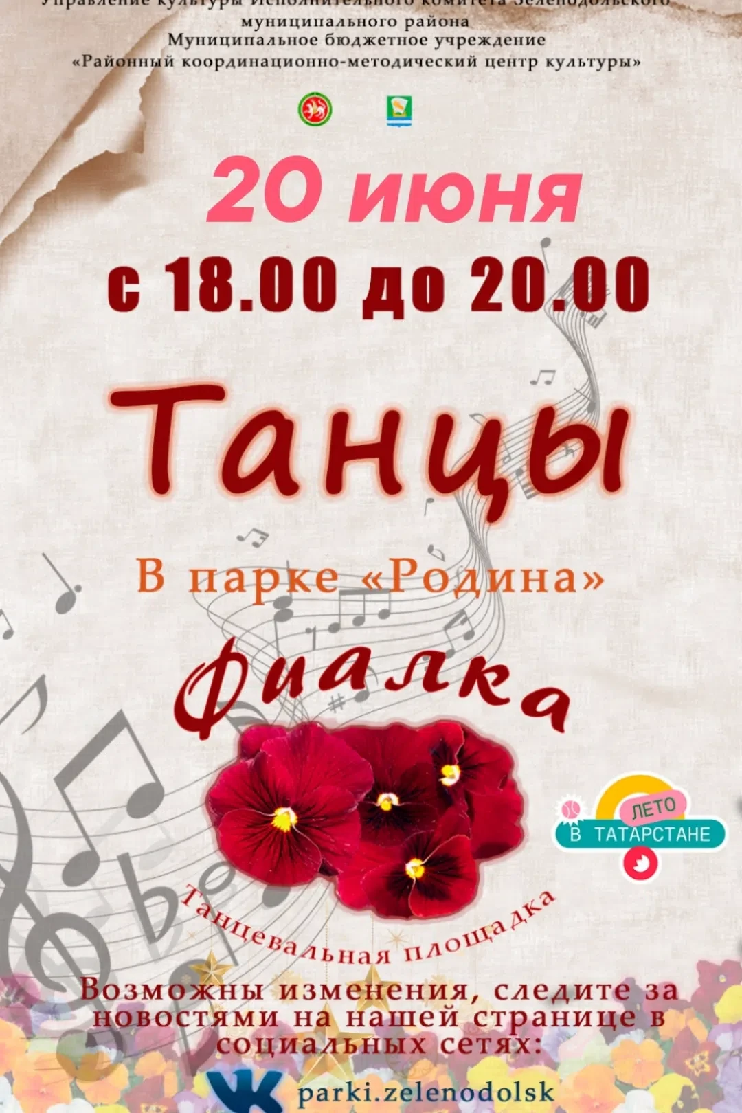 💃 ТАНЦЫ - танцуй с нами!
