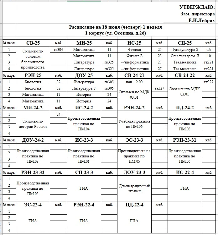 🗒️Расписание уроков на 18 июня 2026 (четверг) - Всемирный день гармонии😊