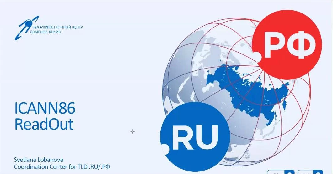 🎤 Эксперты Координационного центра подвели итоги ICANN86